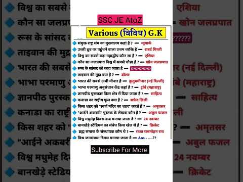 ssc mts cgl chsl je 2025 important question gk gs #gkgs #sscgd#chsl bhugol science chsl 24 bssc cgl