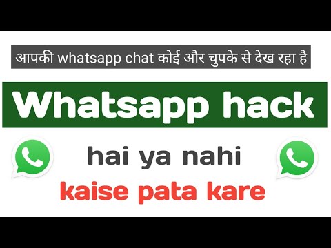 How to check whatsapp hack or not | WhatsApp hack hai ya nahi kaise pata kare