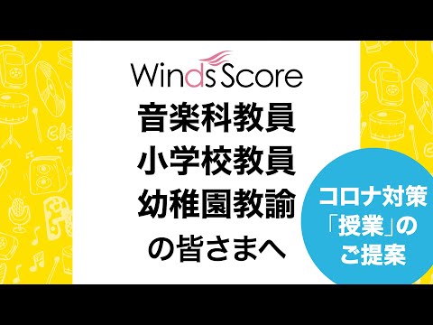 コロナ対策！幼稚園・小学校・中学校の授業で使える！『Hit the Beat(ヒット・ザ・ビート）』