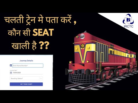 Train Me Kaun Si Seat Khali Hai Kaise Pata Kare || Chalti Train Me Pata Kare Kaun Si Seat Khali Hai