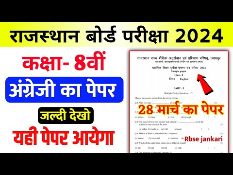 RBSE Class 8th English Model Paper 2024 | Rajasthan Board Class 8th English Question Paper 2024