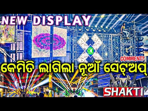 DJ SHAKTI ULTRA NEW SETUP 2024 SPIDER DISPLAY LIGHT TESTING | SHAKTI DJ