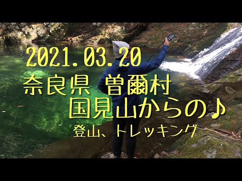 奈良県 国見山からの滝へ