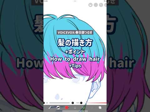 How to draw hair【ibisPaint】