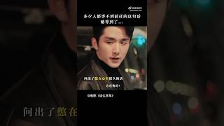 她等到了…. 《这么多年》StevenZhang孙千 #张新成 #stevenzhang #zhangxincheng #孙千 #这么多年