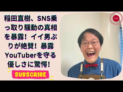 アインシュタイン稲田のSNS乗っ取り騒動、暴露YouTuberコレコレの告発から真相解明へ！「犯人特