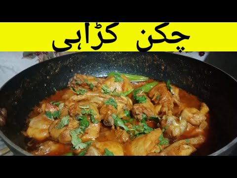 Chicken karahi Recipe | Restaurant Style Chicken Karahi | Chicken Karahi Easy  Recipe