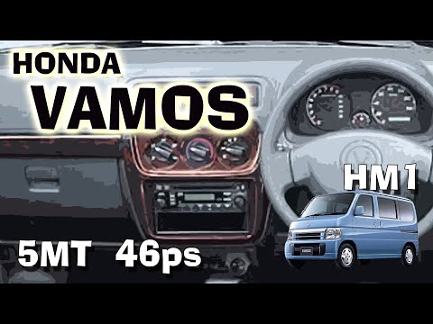 (5MT) HM1 バモス (NA)  フル加速　HONDA VAMOS