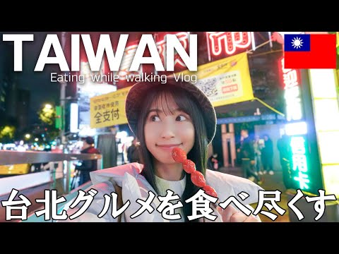 【女子旅】エバー航空で行く台北旅!でらうま台湾グルメを満喫！【台湾旅行】