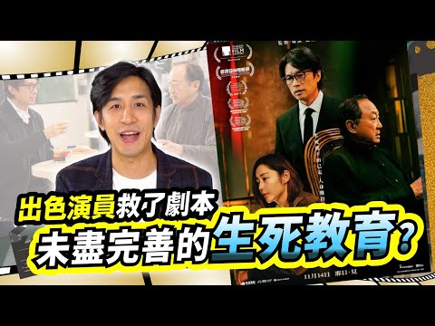 坊間好評如潮但劇本仍有改善空間？6天票房破3千萬，演員撐起了成套戲？黃子華無法擺脫棟篤笑演繹？票房高等於成功嘅電影？丨《破・地獄 》丨同我睇場戲丨20241120丨#LoreyChan