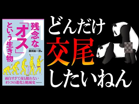 【オモシロ本】残念な「オス」という生き物｜この地球にオトコは必要なのか？