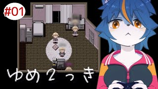 怖くて楽しい夢をみんなでテクテク『ゆめ2っきオンライン』part1