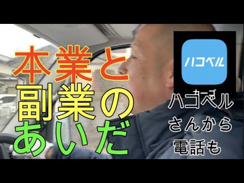 副業軽貨物と本業寿司屋と仕出し弁当