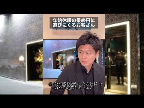 [本編]年始休暇の最終日に遊びにくるお客さん