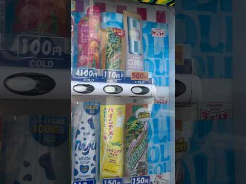 チェリオの自販機　#Shorts