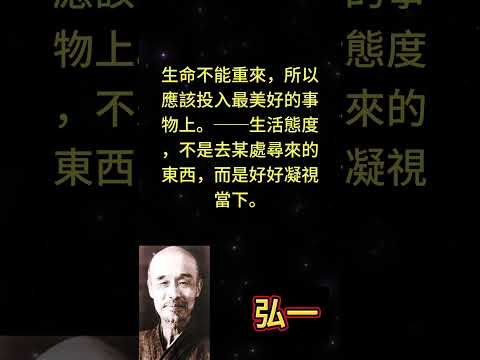 生命不能重來，所以應該投入最美好的事物上。──生活態度，不是去某處尋來的東西，而是好好凝視當下。 #勵志 #人生感悟