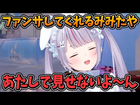 なずぴのデスマッチ視点を見ながらファンサしてくれる兎咲ミミ【ぶいすぽ/切り抜き】