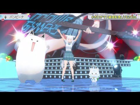 Fubuki Sings Bambina (バンビーナ) - 【GAMERS 3DLIVE 2024】