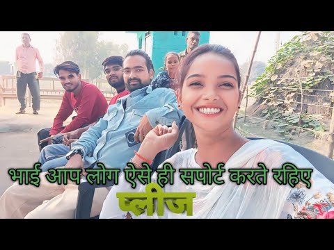 भाई आप लोग ऐसे ही सपोर्ट करते रहिए प्लीज 🙏#@AnjaliKumari-c