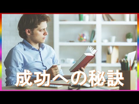 本「自己啓発への一歩: 成長と満足の道しるべ」の解説と要約  #コミュTV #自己評価の重要性 #自己肯定感 #自己再発見 #自己啓発 #成長と満足