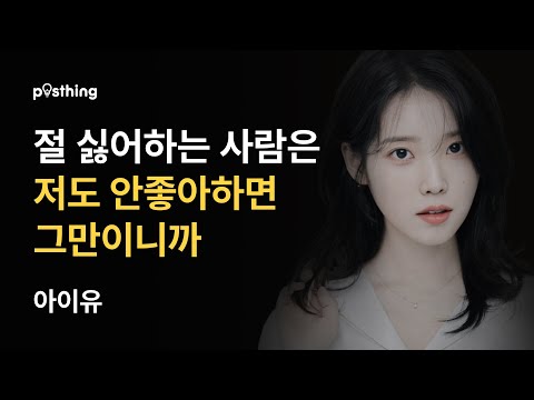 아이유 명언으로 위로의 에너지 얻기