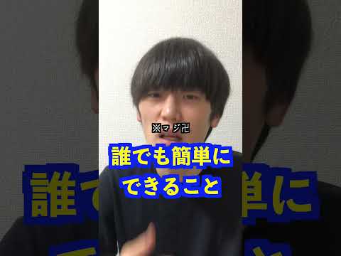 Q：童貞を卒業するためにすべきこと、もっと詳しく教えてください#Shorts