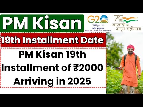 पीएम किसान 19वी किस्त कब आएगी 2025 | PM kisan 19th Installment date | Farmer registry online 2024-25