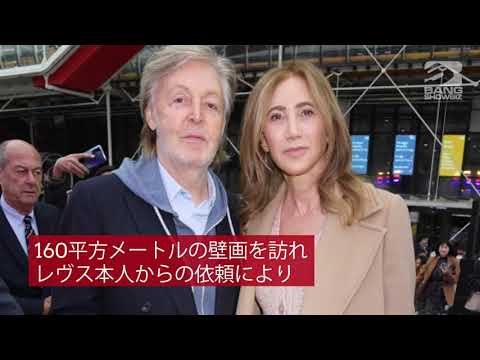 | 海外セレブニュース | ポール・マッカートニー、豪ニューカッスルでの初ライブを前にサプライズ訪問でファンを驚かせる