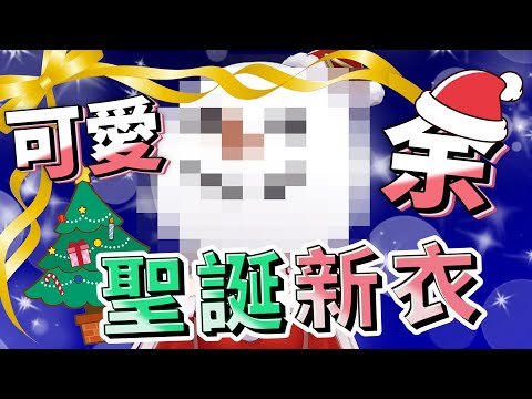 大小姐的聖誕新衣登場？！開場整個卡哇余！！【百鬼綾目】【中翻】