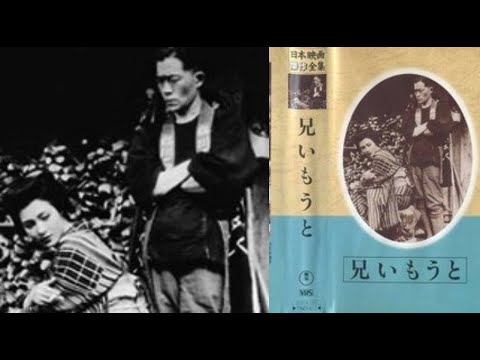 兄いもうと　　　木村荘十二監督　　　　小杉義男　英百合子　丸山定夫　竹久千恵子　堀越節子　大川平八郎　1936年製作