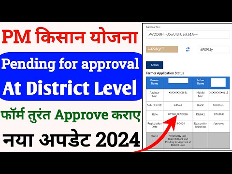 pm kisan pending for approval at district level | pm kisan district level pending | pm kisan