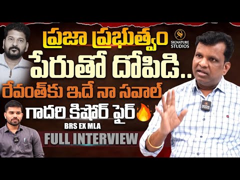 Gadari Kishore Kumar "BRS Ex MLA" Exclusive Full Interview | Signature Studios