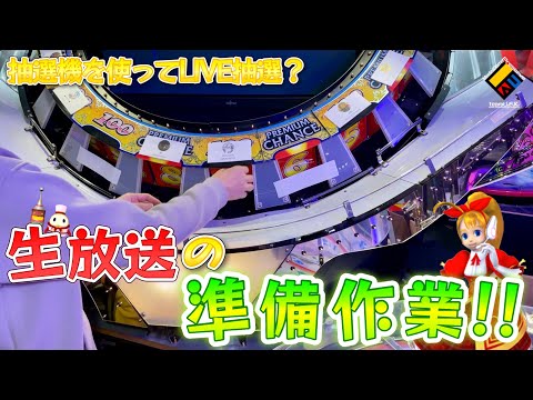 【メダルゲーム】個人所有のグランドクロスプレミアムで企画した生放送の準備動画！