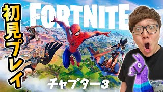 【フォートナイト】チャプター３初見プレイでビクロイなるか!? &クリエイターサポート『HIKAKIN』で始めました！【FORTNITE】