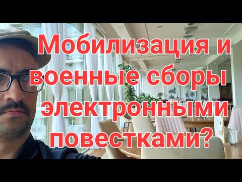 Почему мобилизация  электронными повестками не предусмотрена законом? Нюансы статьи.