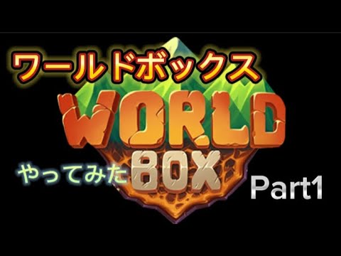 WorldBox Part1