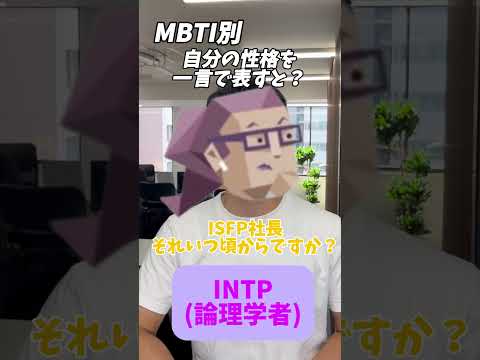 【日常】自分の性格を一言で表すと？#shorts