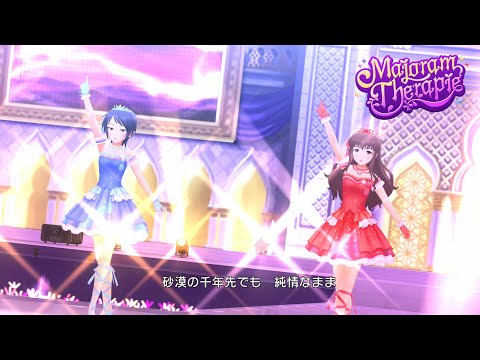 「デレステ」Majoram Therapie (Game ver.) 服部瞳子、和久井留美、安部菜々、三船美優