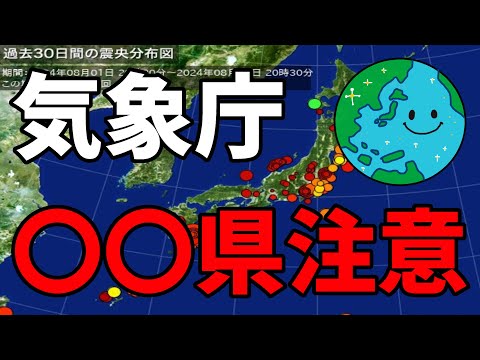 気象台は３０日解説情報を改めて発表