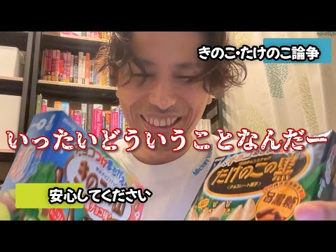 【安心してください】両方とも売ってたので比べてレビューします！！きのこ＆たけのこ - 外資系企業で働くVlog