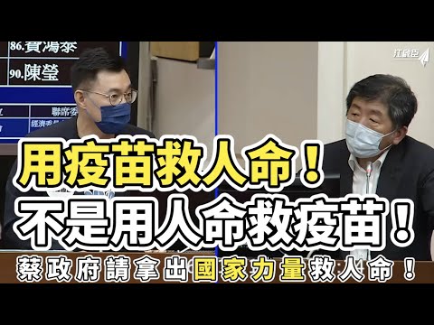 是用疫苗救人命！不是用人命救疫苗！