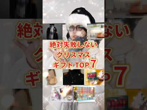 【 絶対失敗しない 】クリスマスギフトTOP７