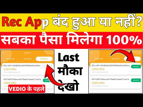 Rec app withdrawal problem | REC earning app || new update|| kab tak chalega || close || real