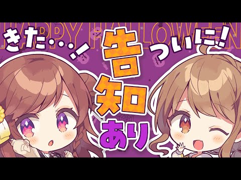 【告知あり】🍻トリック or トリート or …？【#ほろよいサンフラワー】