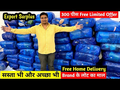 सस्ता भी और अच्छा भी | Brand के लोट का माल | 300 पीस Free Limited Offer | Free Home Delivery