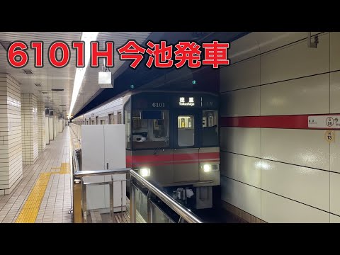 【名市交】6000形6101H今池発車