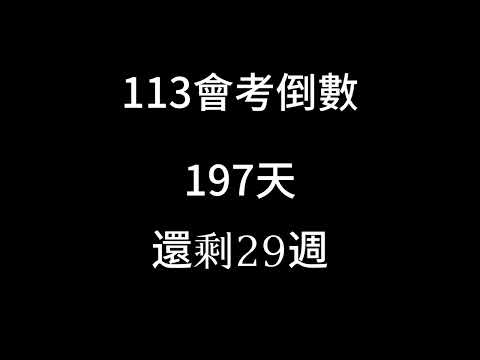 113會考倒數（倒數29週 運動會）