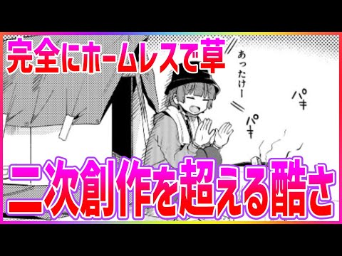 スピンオフの廣井きくりのキャンプが二次創作よりも酷すぎる…みんなの反応