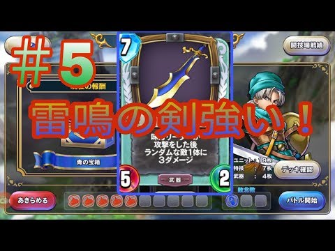 【ドラクエライバルズ】＃5 テリーで闘技場！②【ドラクエにわか】