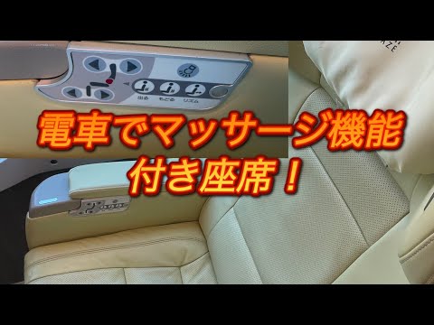 【マッサージ機能付き座席！】近鉄特急しまかぜに乗車！【プレミアムシート】